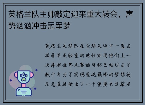 英格兰队主帅敲定迎来重大转会，声势汹汹冲击冠军梦